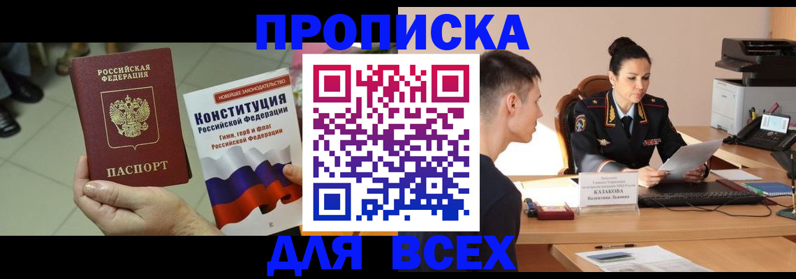 прописка ребенка в Кинешме