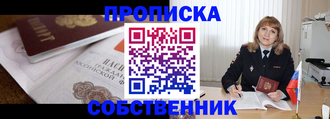 прописка в Кинешме