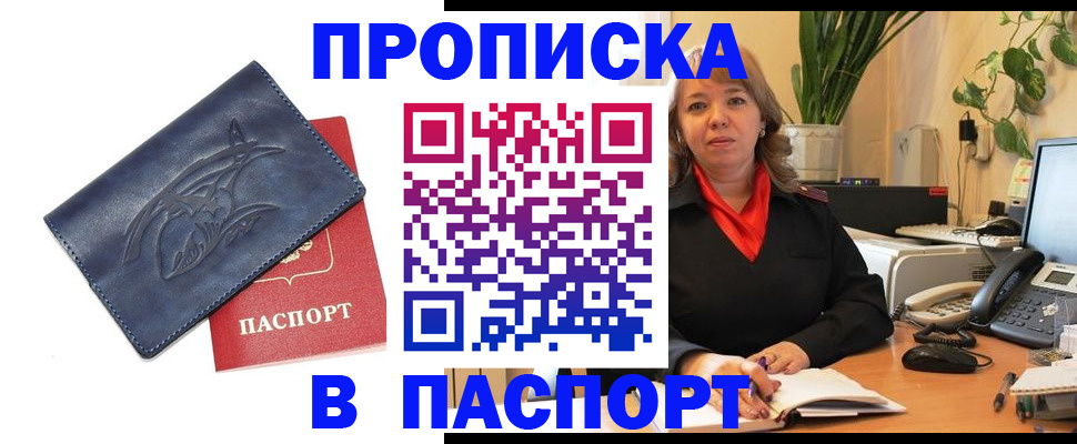 прописка штамп в Кинешме